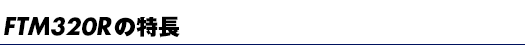 FTM320R̓