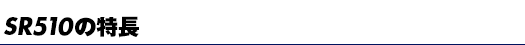 SR510̓